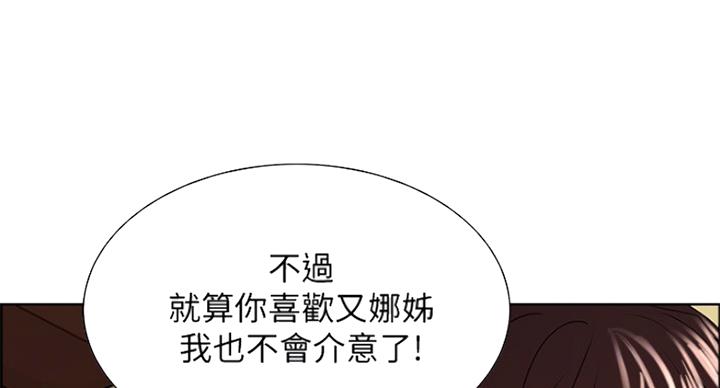 《诚征室友》第52话 第59页