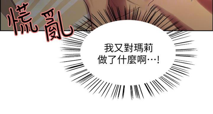 《诚征室友》第52话 第5页