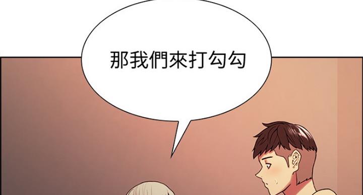 《诚征室友》第52话 第71页