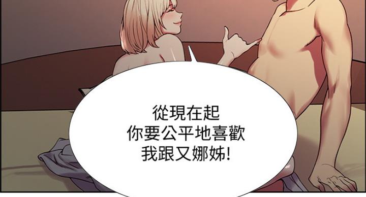 《诚征室友》第52话 第72页