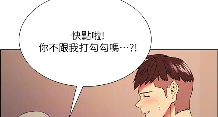 《诚征室友》第52话 第76页