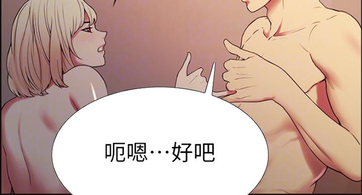 《诚征室友》第52话 第77页
