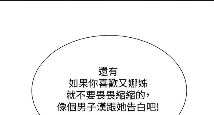 《诚征室友》第52话 第82页