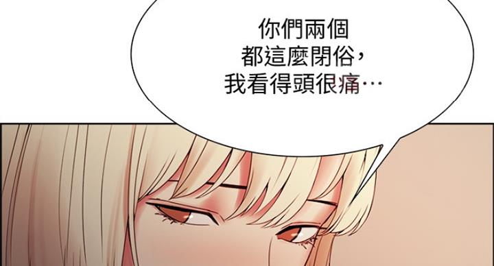 《诚征室友》第52话 第85页