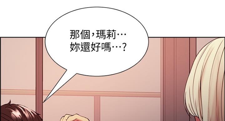 《诚征室友》第52话 第8页