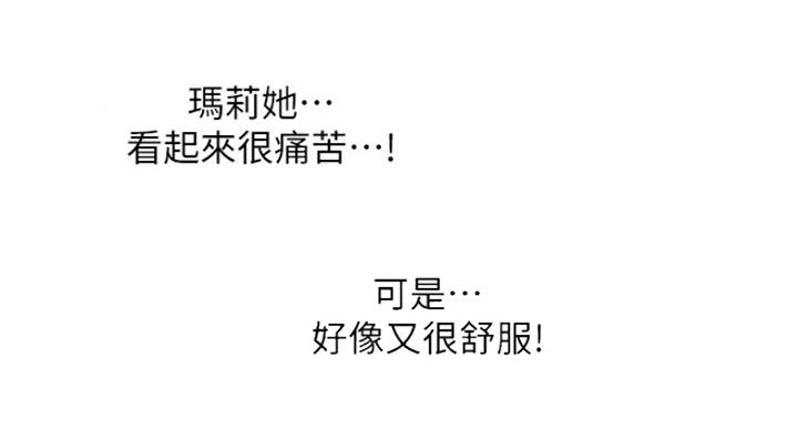 《诚征室友》第51话 第10页