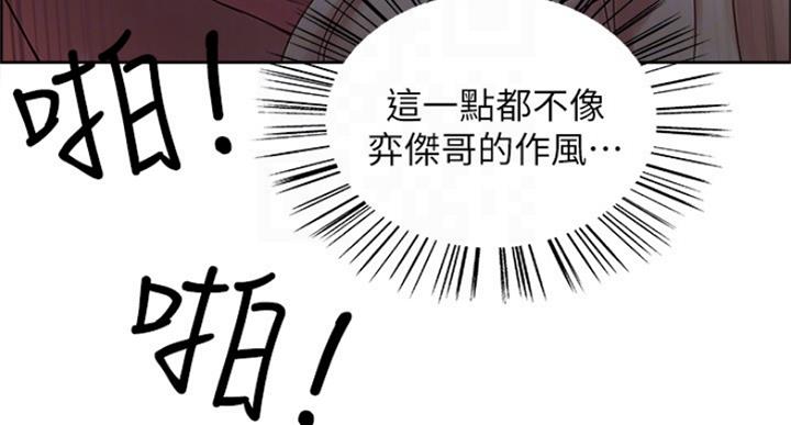 《诚征室友》第51话 第13页