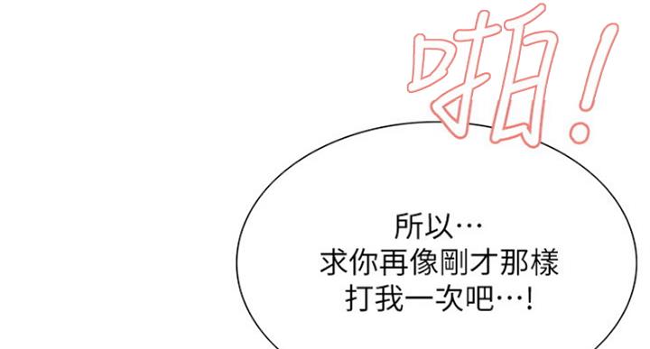 《诚征室友》第51话 第25页
