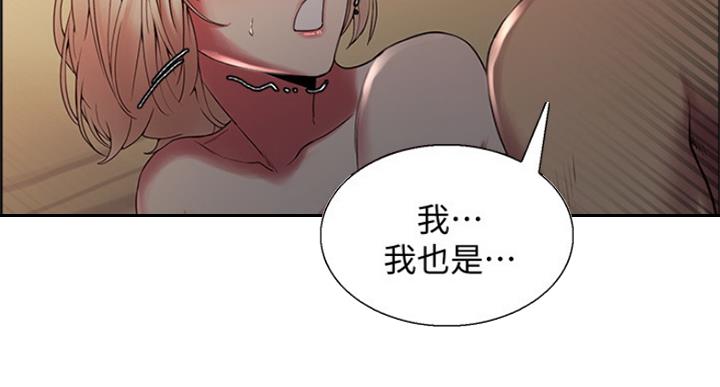 《诚征室友》第51话 第48页