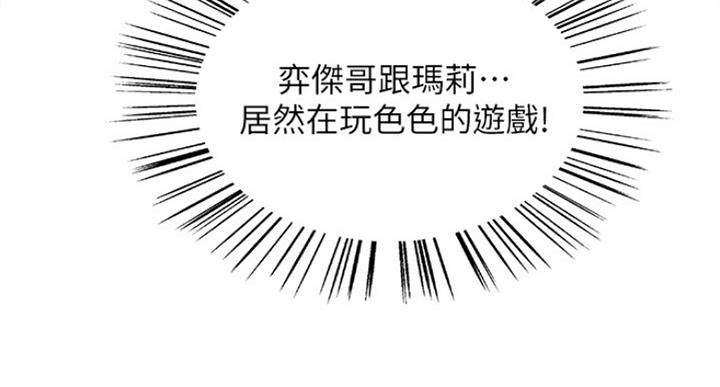 《诚征室友》第51话 第9页