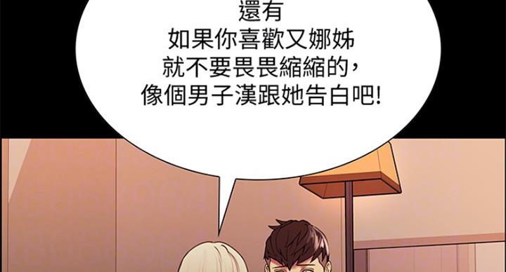《诚征室友》第53话 第12页
