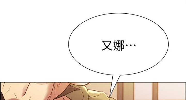 《诚征室友》第53话 第15页