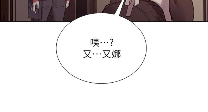《诚征室友》第53话 第23页