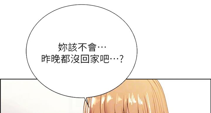《诚征室友》第53话 第24页