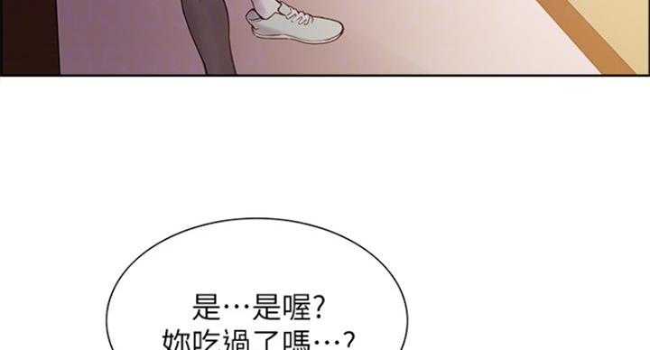 《诚征室友》第53话 第29页