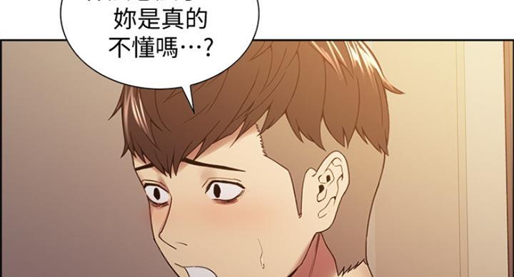 《诚征室友》第53话 第51页