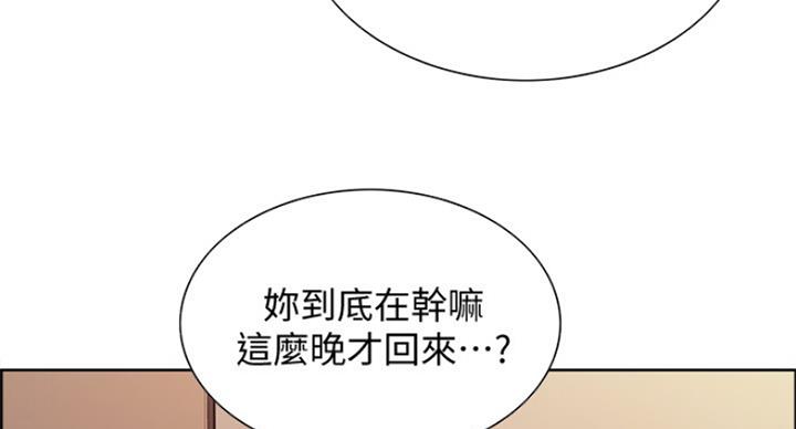 《诚征室友》第53话 第53页