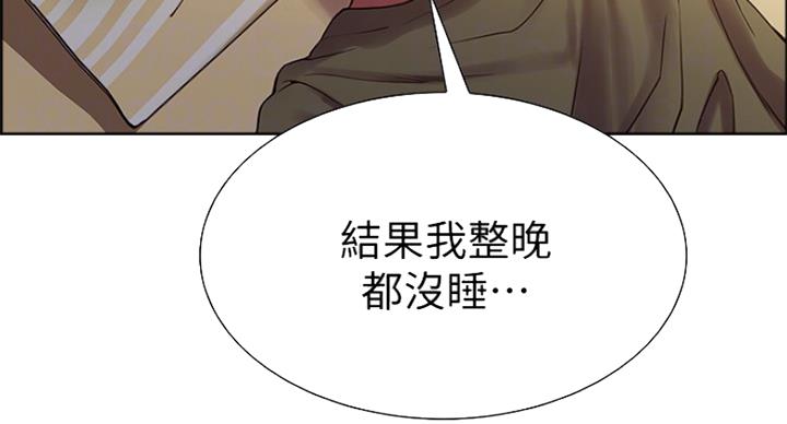 《诚征室友》第53话 第5页
