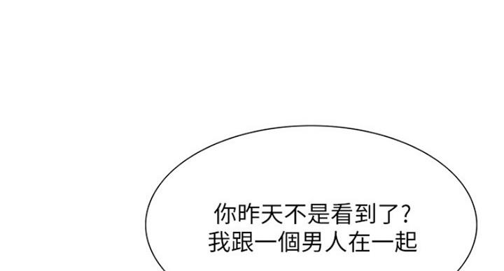 《诚征室友》第53话 第60页