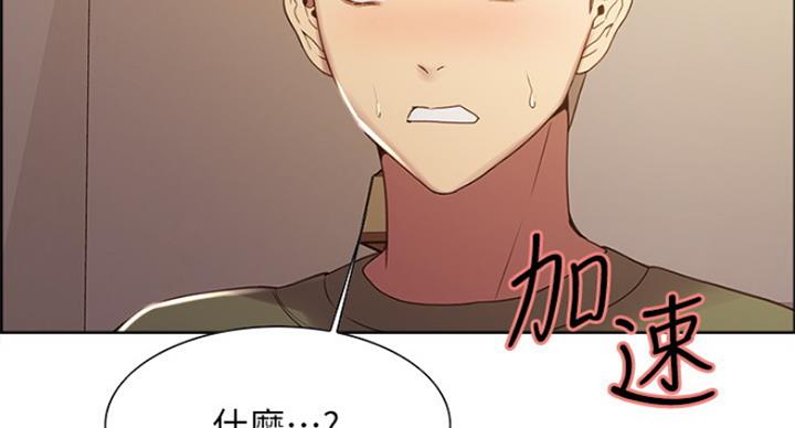 《诚征室友》第53话 第64页