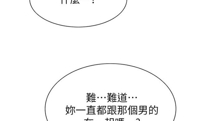《诚征室友》第53话 第65页