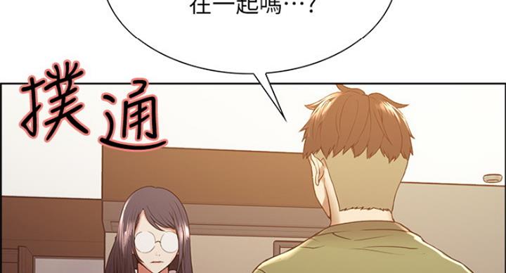 《诚征室友》第53话 第66页