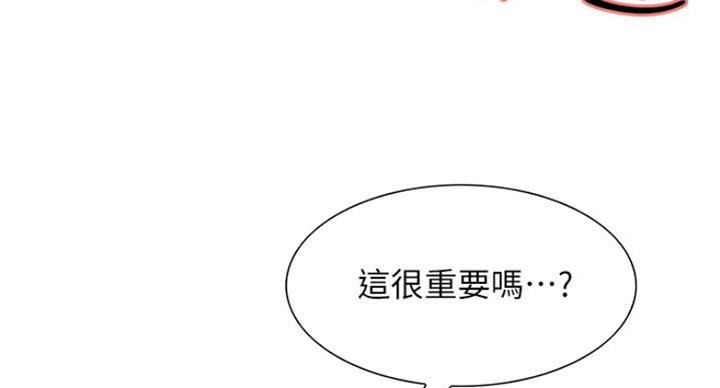 《诚征室友》第53话 第68页