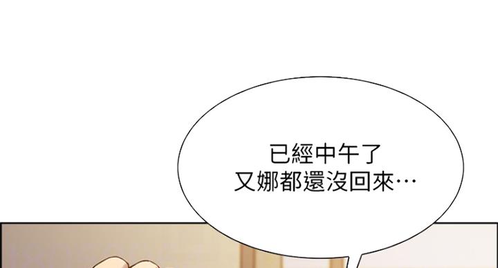《诚征室友》第53话 第6页
