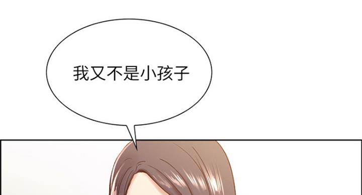 《诚征室友》第53话 第71页