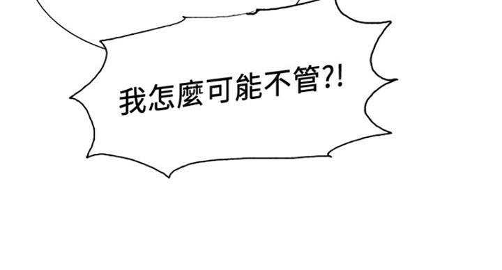 《诚征室友》第53话 第76页