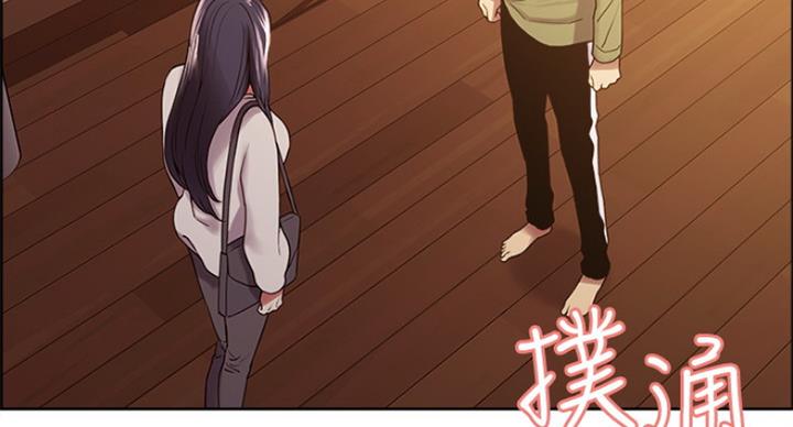 《诚征室友》第53话 第86页