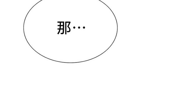 《诚征室友》第53话 第93页