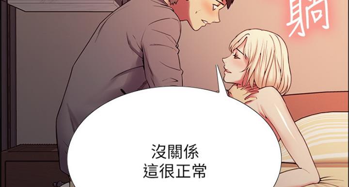 《诚征室友》第50话 第21页