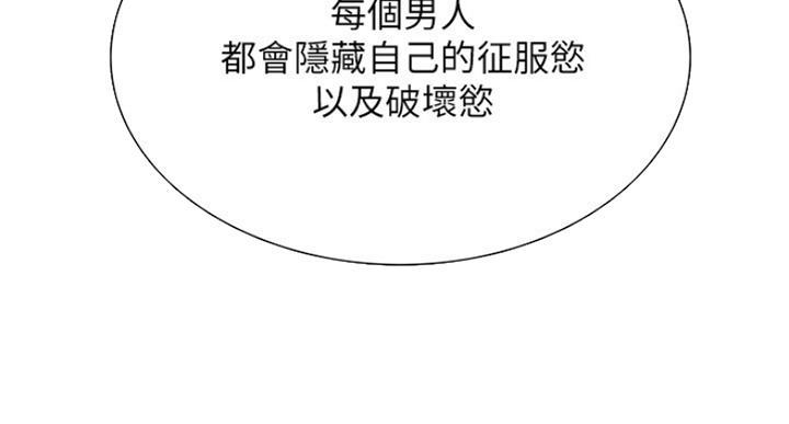《诚征室友》第50话 第23页