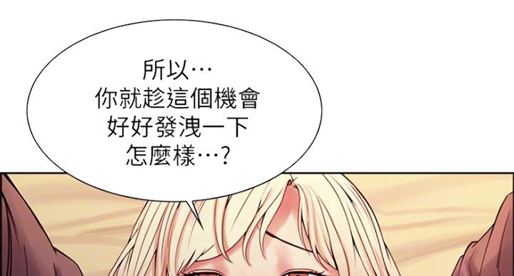 《诚征室友》第50话 第24页