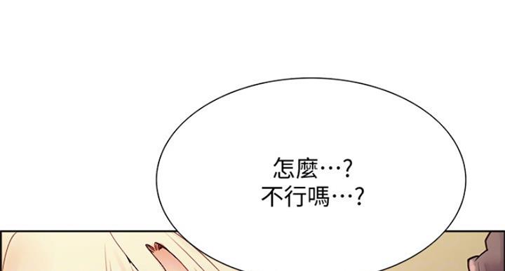 《诚征室友》第50话 第44页
