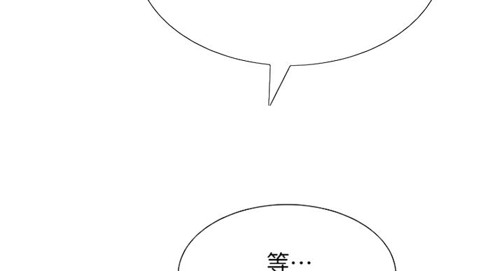 《诚征室友》第50话 第54页