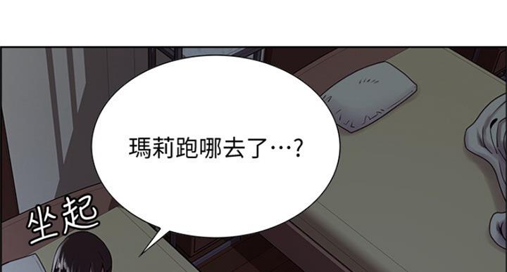 《诚征室友》第50话 第61页