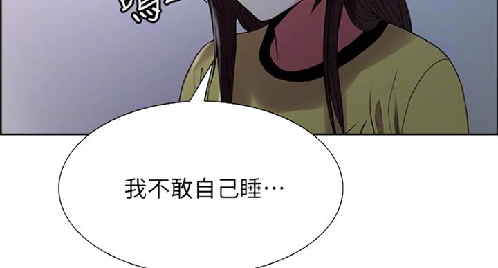 《诚征室友》第50话 第64页