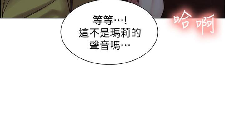 《诚征室友》第50话 第76页