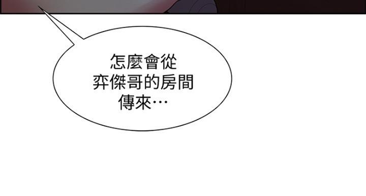 《诚征室友》第50话 第78页