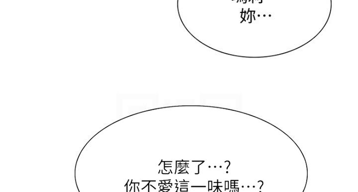 《诚征室友》第50话 第9页