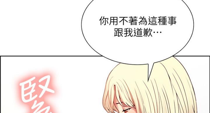 《诚征室友》第49话 第100页