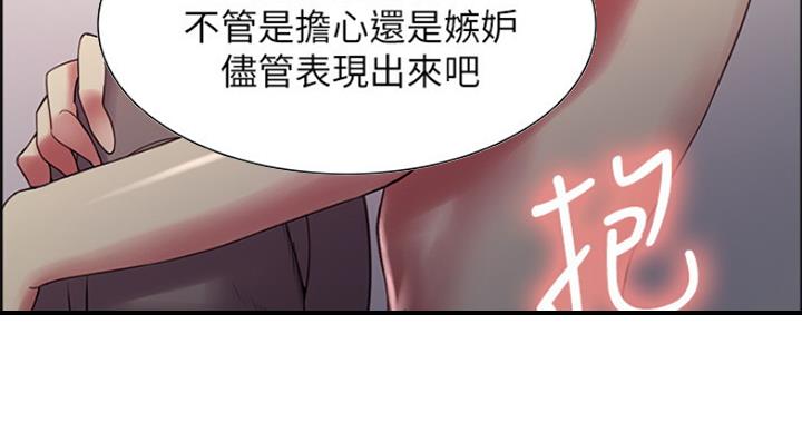 《诚征室友》第49话 第102页