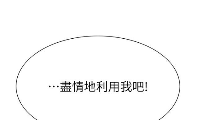 《诚征室友》第49话 第114页