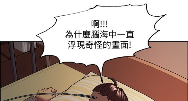 《诚征室友》第49话 第25页