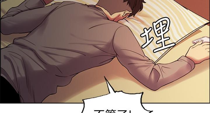 《诚征室友》第49话 第26页