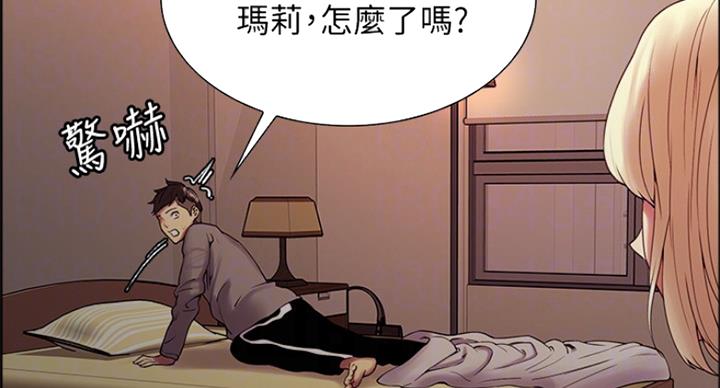 《诚征室友》第49话 第34页