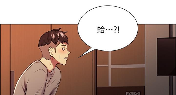 《诚征室友》第49话 第40页