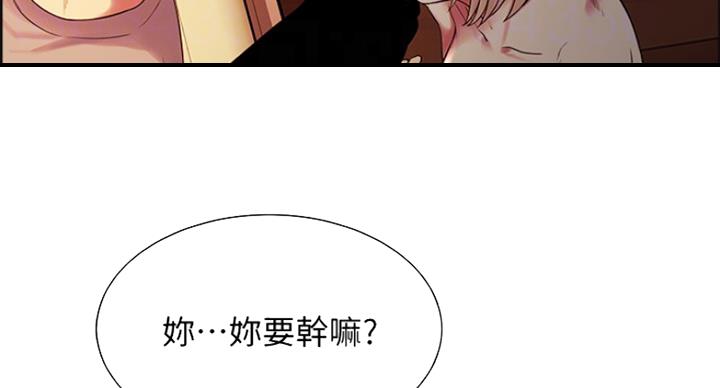 《诚征室友》第49话 第50页